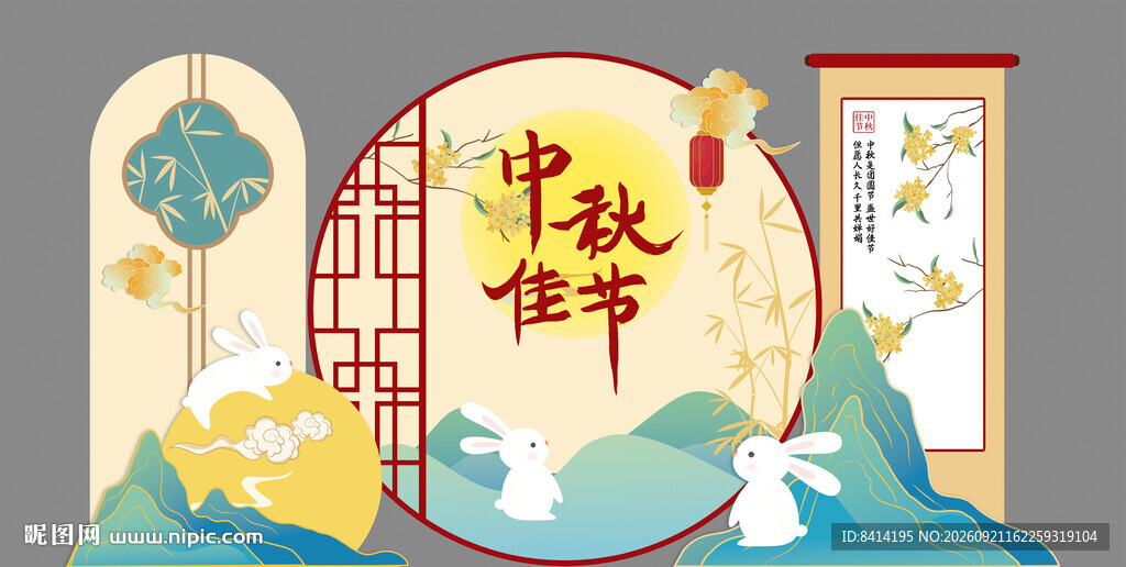 中秋节美陈