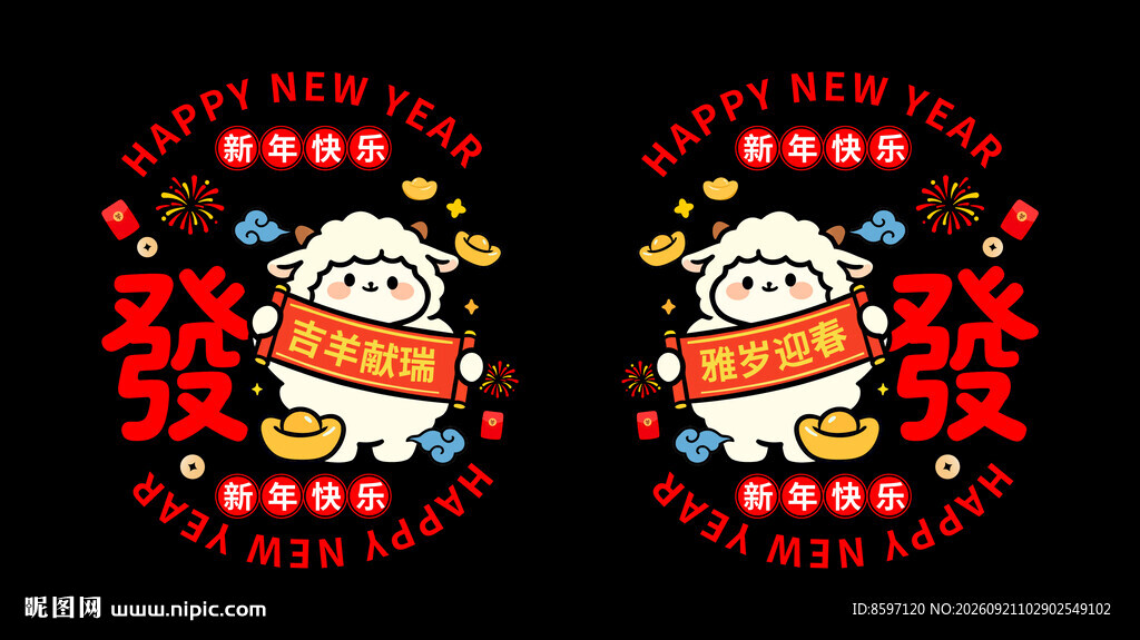 2027羊年装饰挂件玻璃贴纸