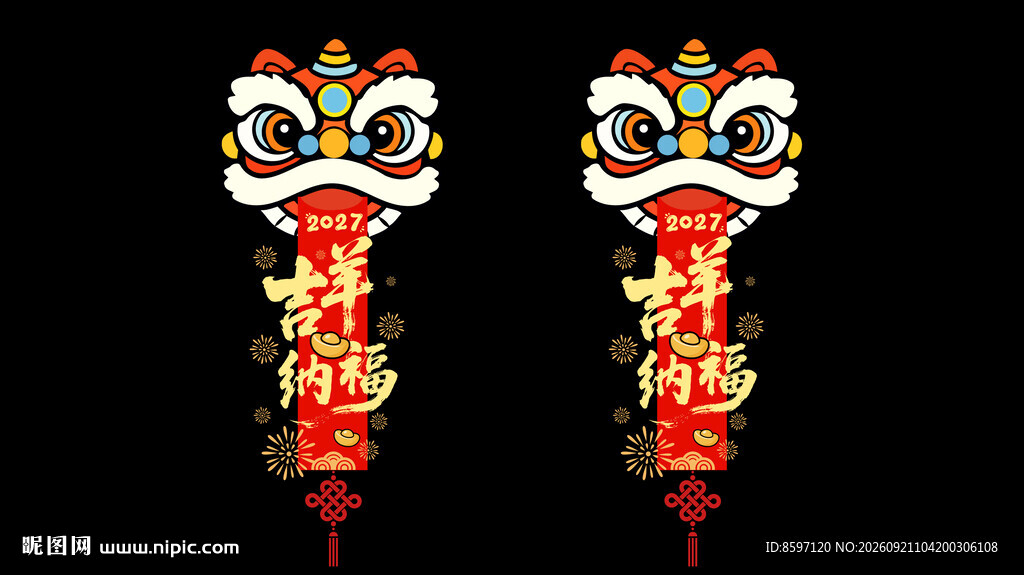 2027年喜庆醒狮装饰窗花贴纸