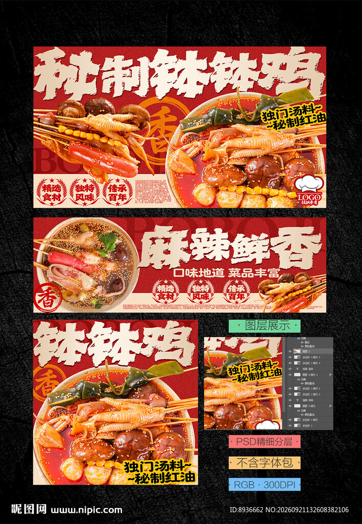 钵钵鸡