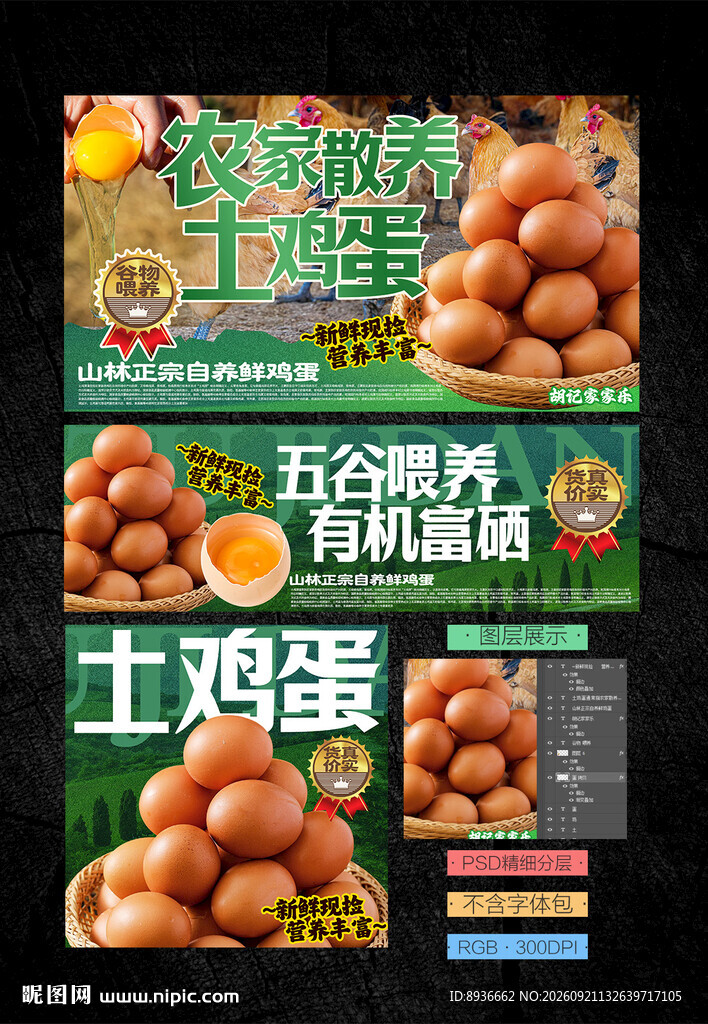 土鸡蛋