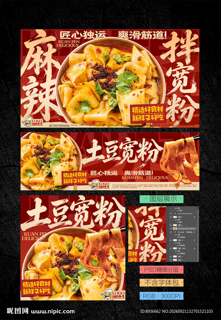 宽粉