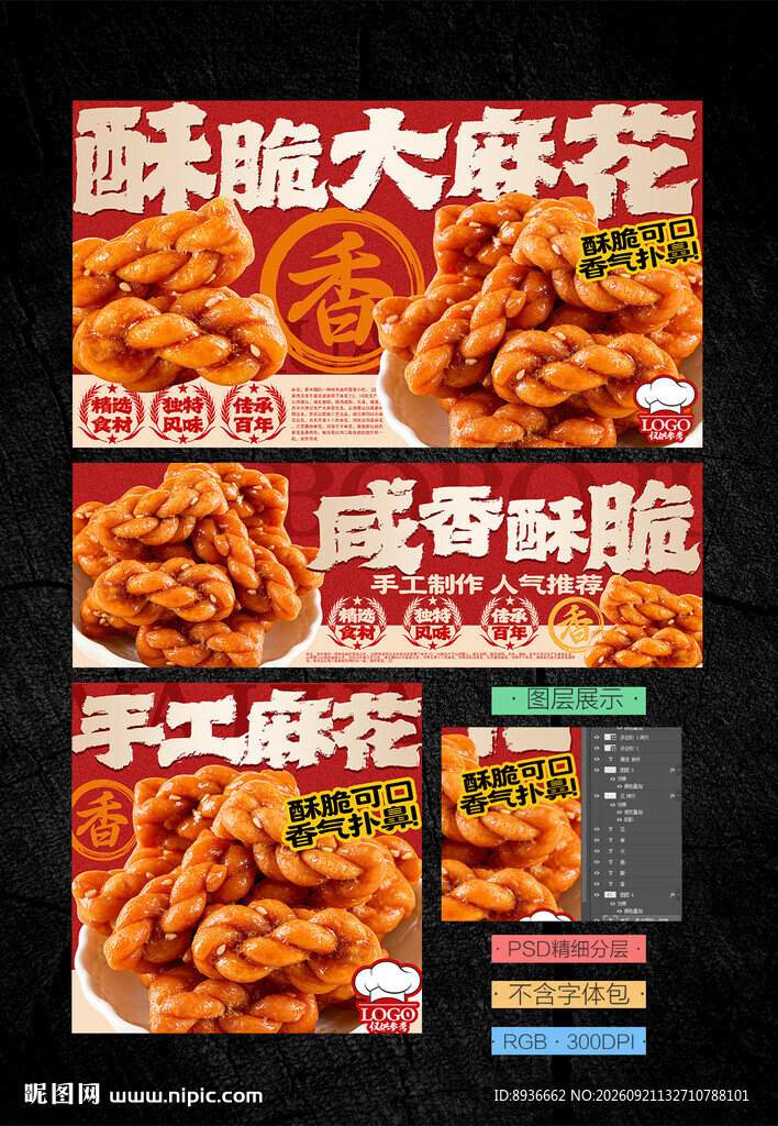 麻花