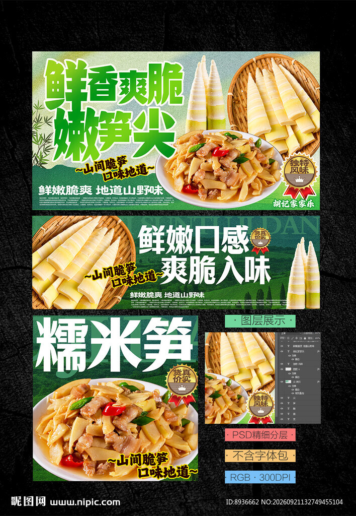 糯米笋