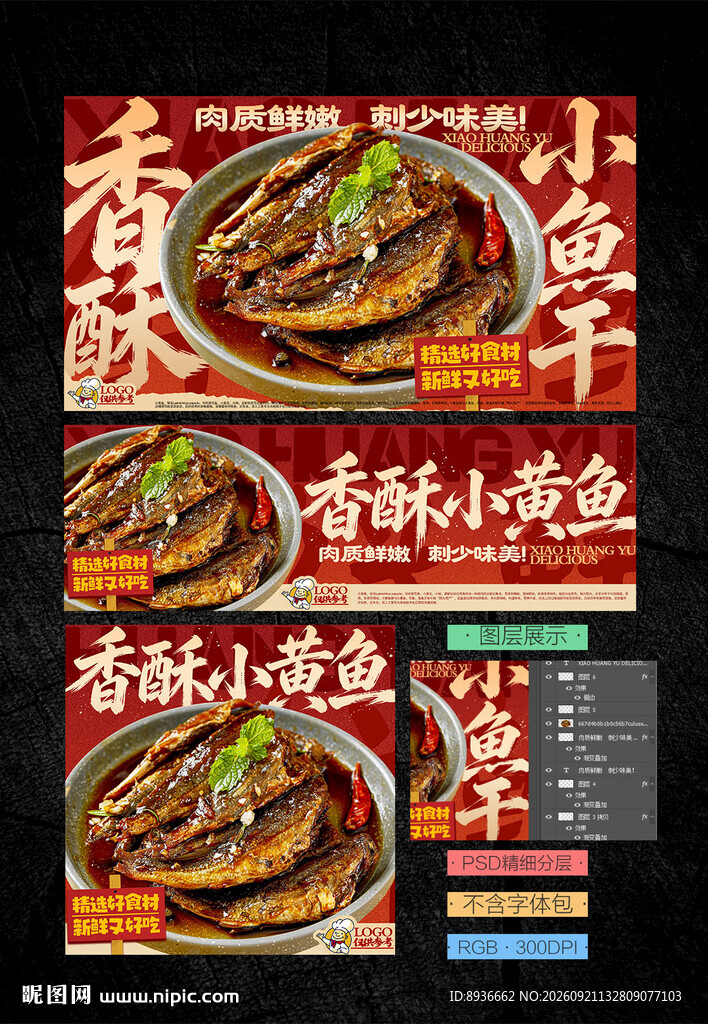 小黄鱼
