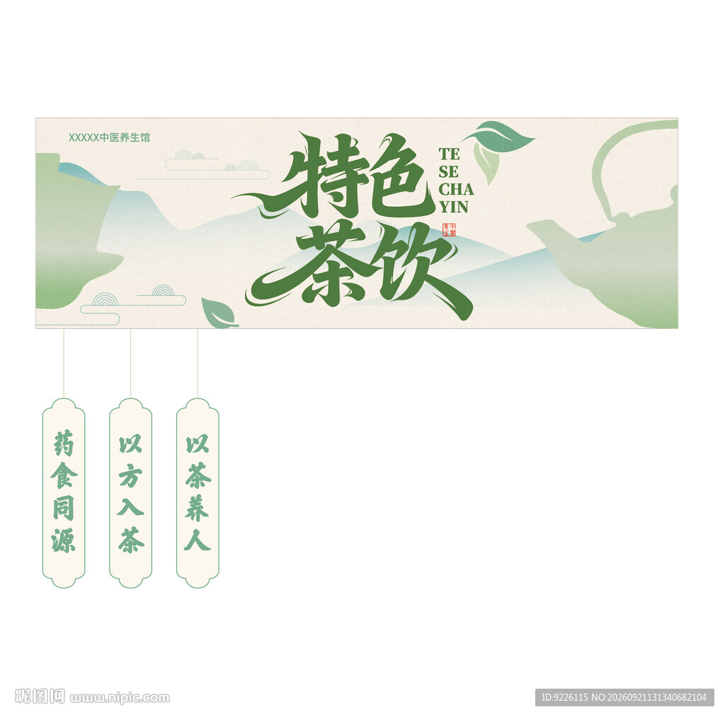 特色茶饮