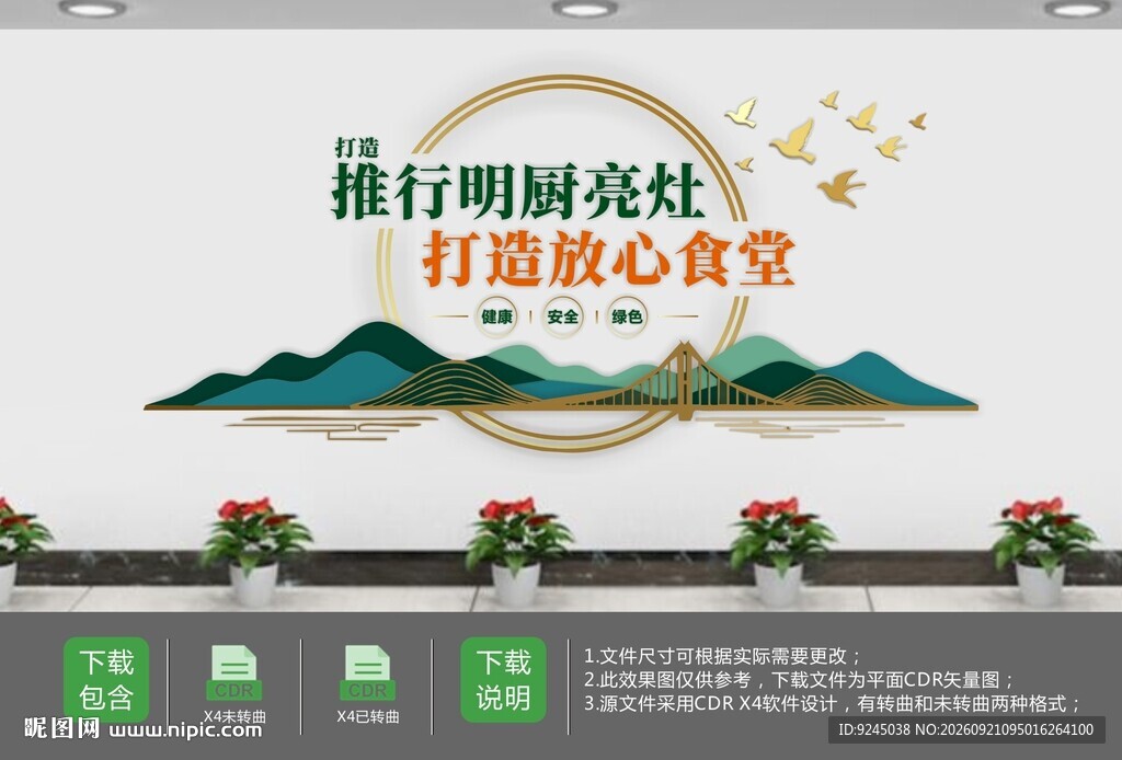 打造放心食堂标语文化墙