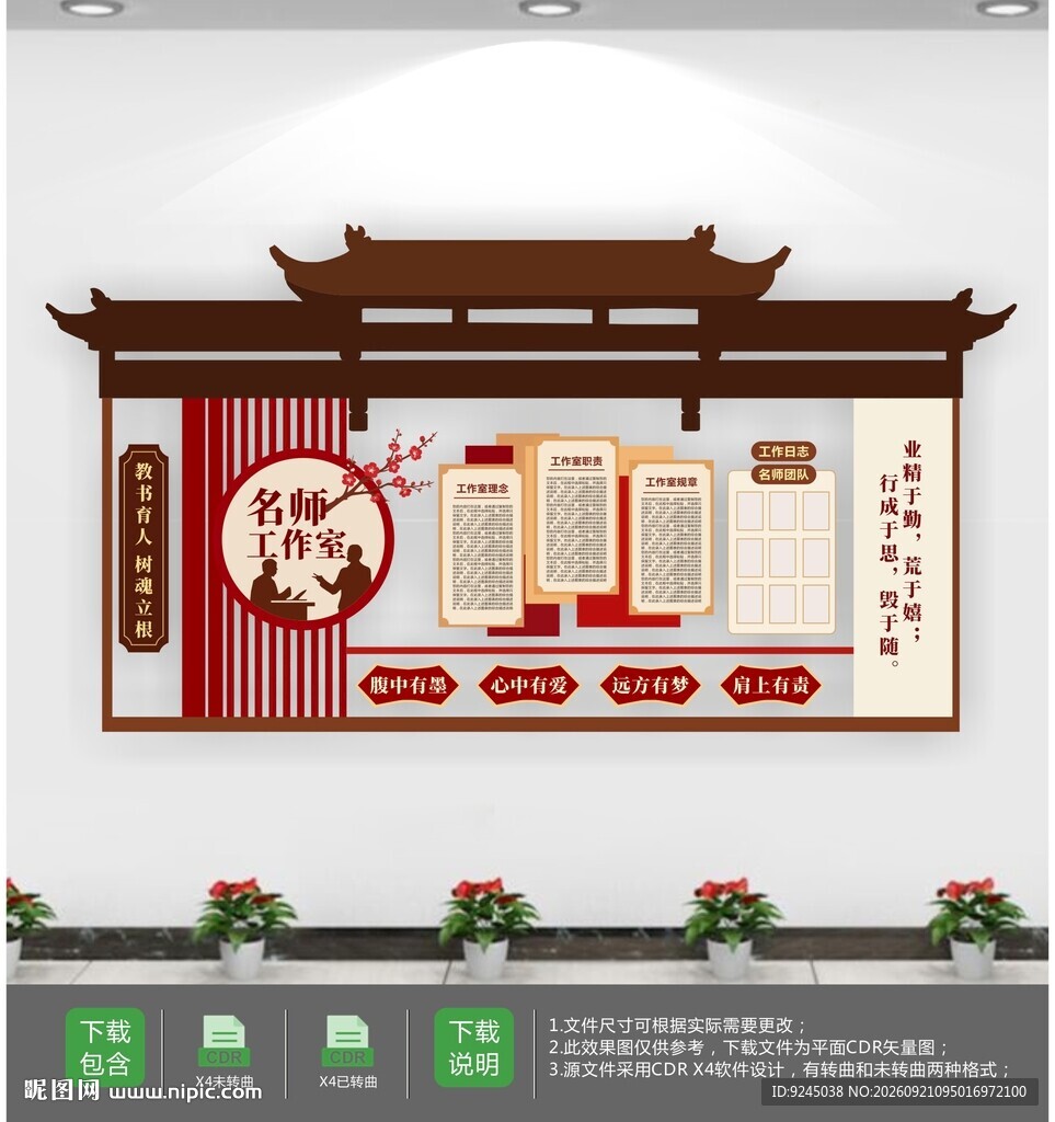 名师工作室校园文化墙