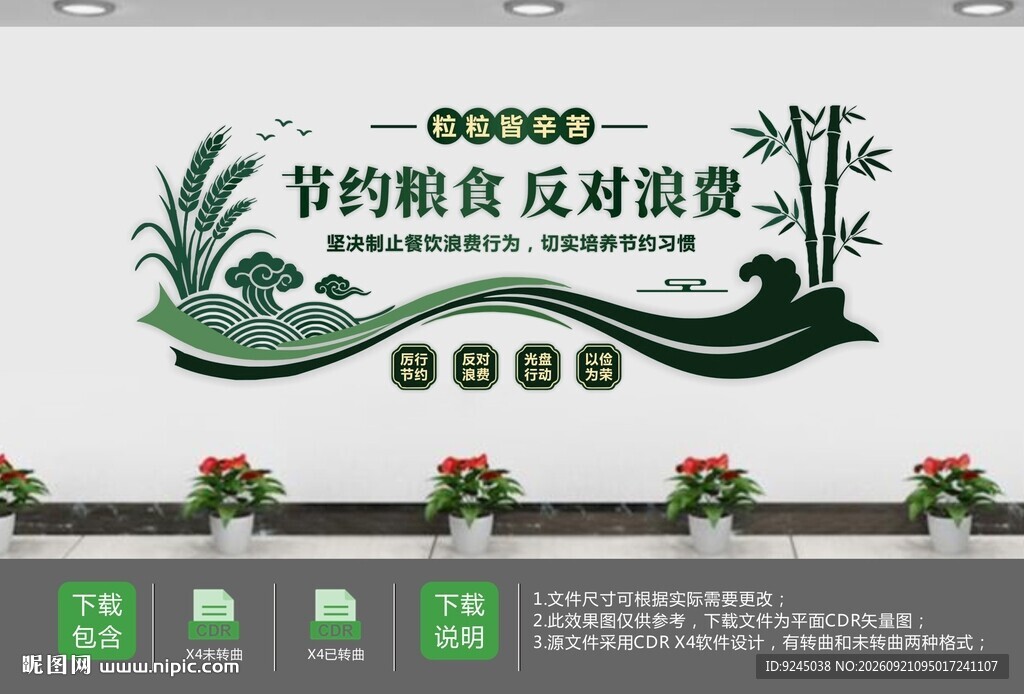 农业珍惜粮食食堂餐厅文化墙
