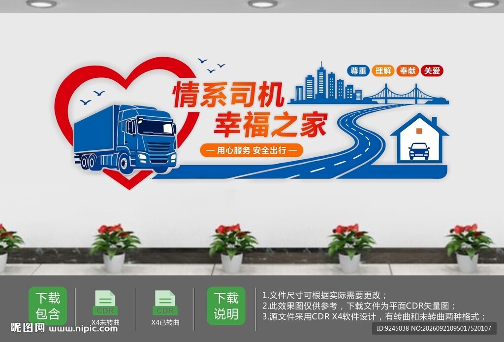 司机之家楼梯文化墙