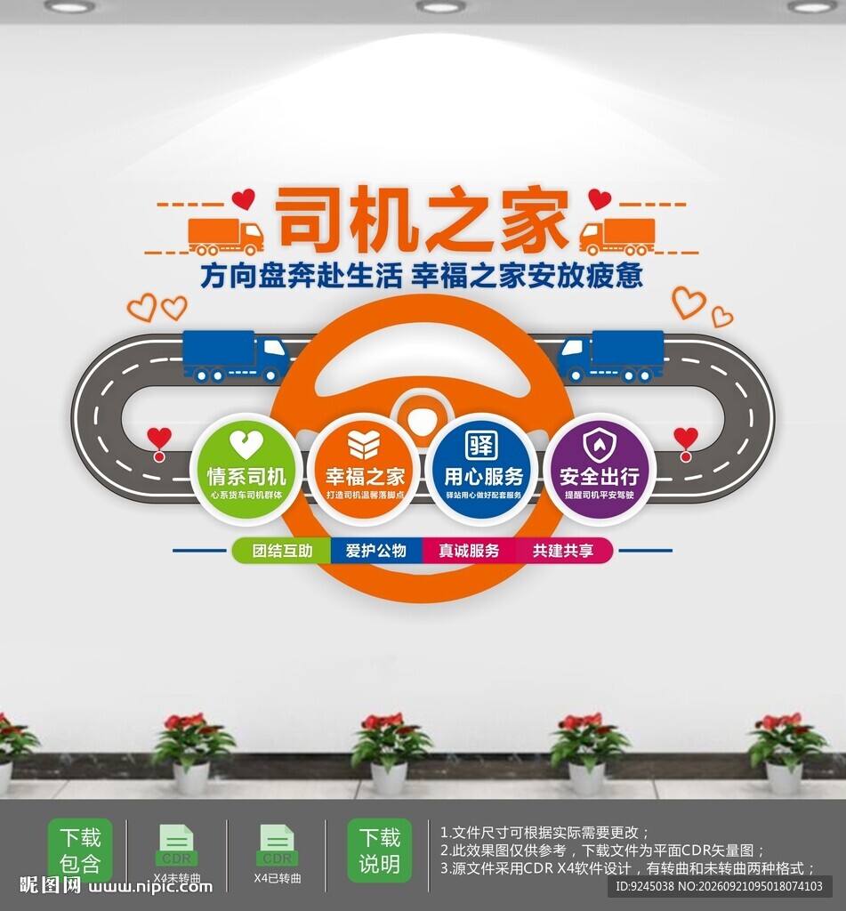 司机之家文化墙
