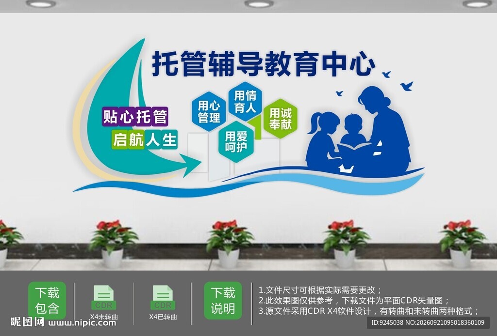 托管辅导教育中心文化墙