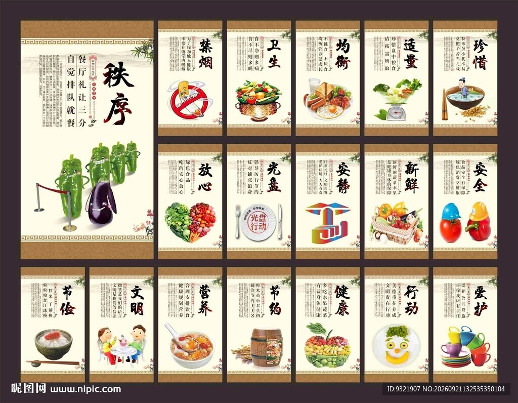 餐厅文化