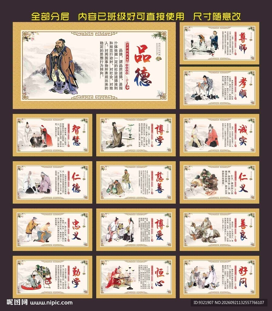 传统美德