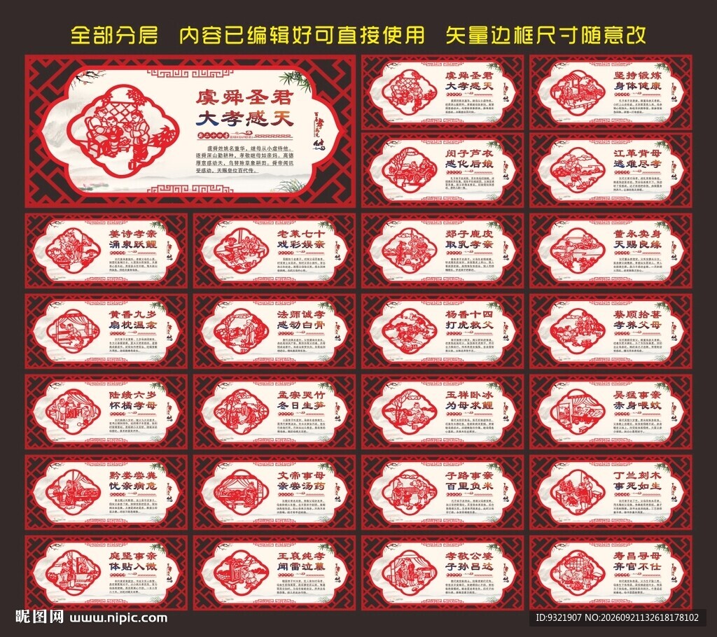 二十四孝