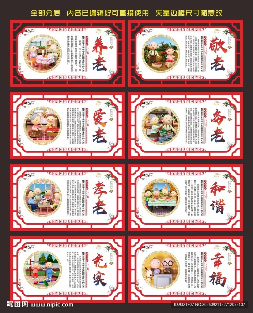 敬老院