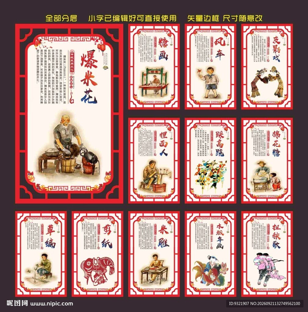 民间文化
