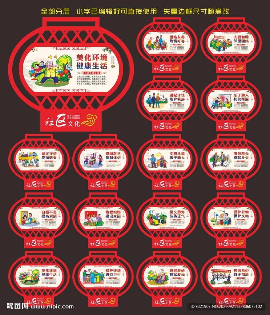 社区文化