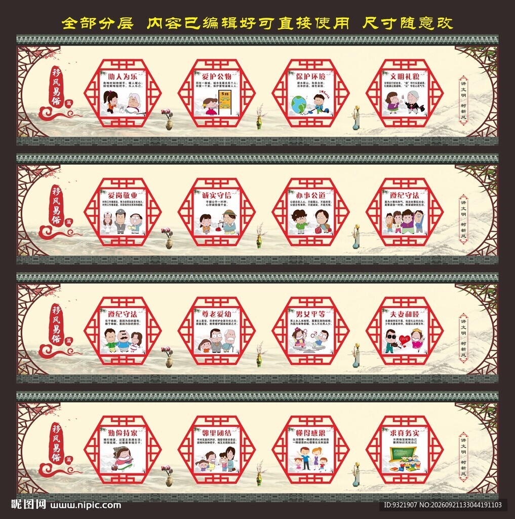 移风易俗