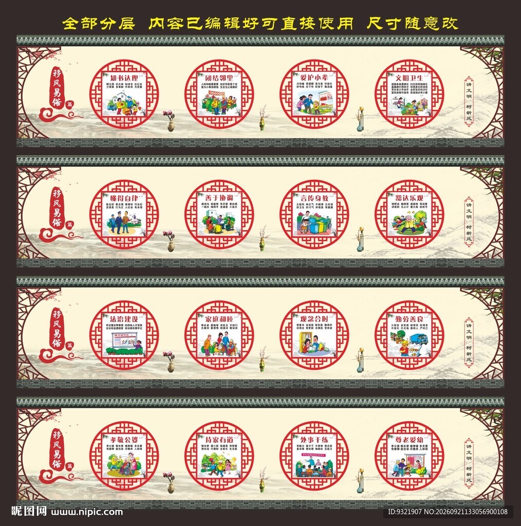 移风易俗
