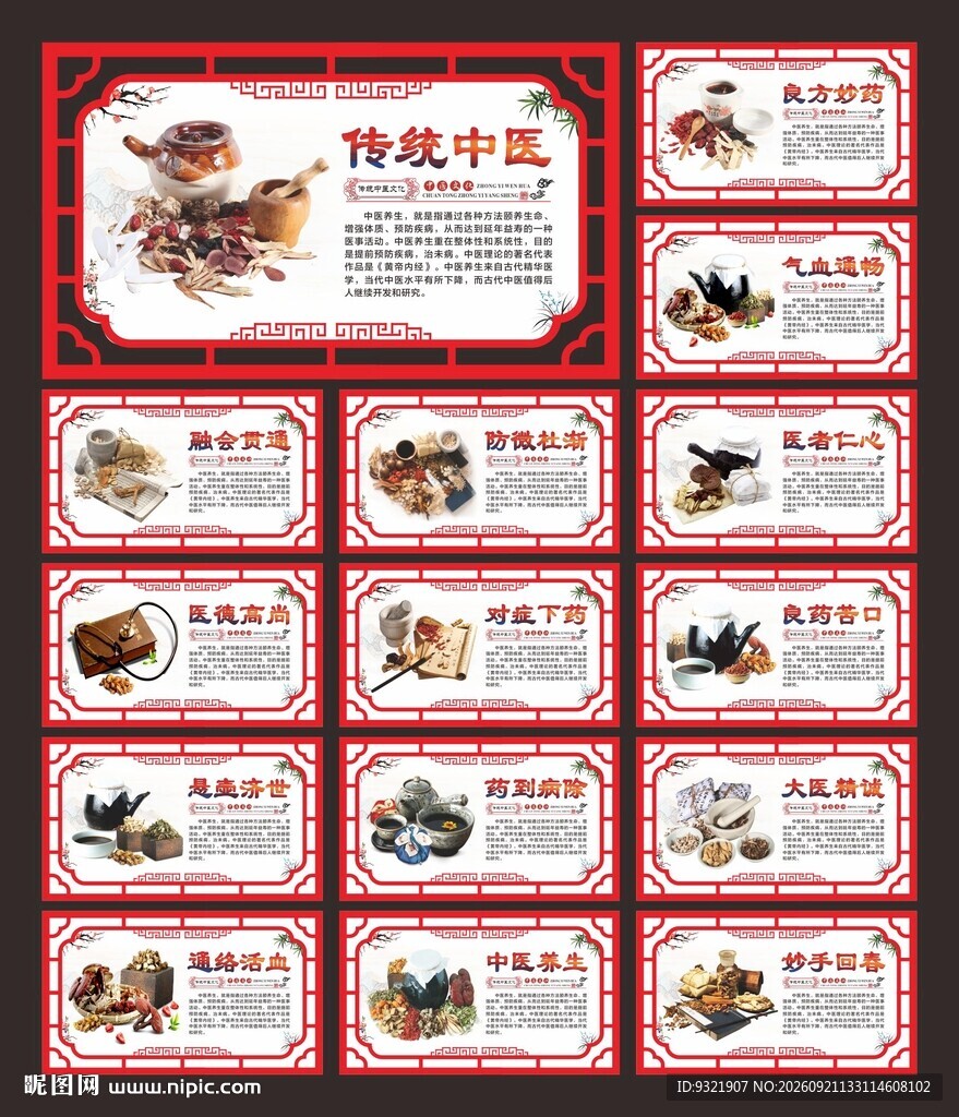 中医文化
