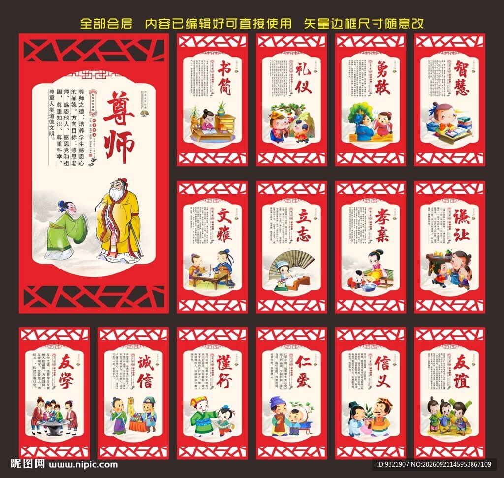 论语