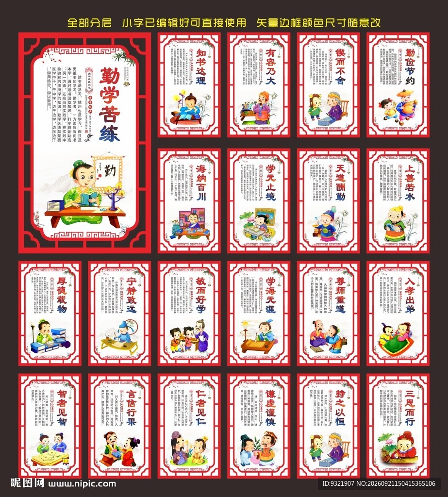学校标语