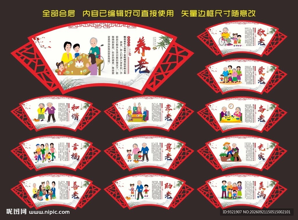 养老文化