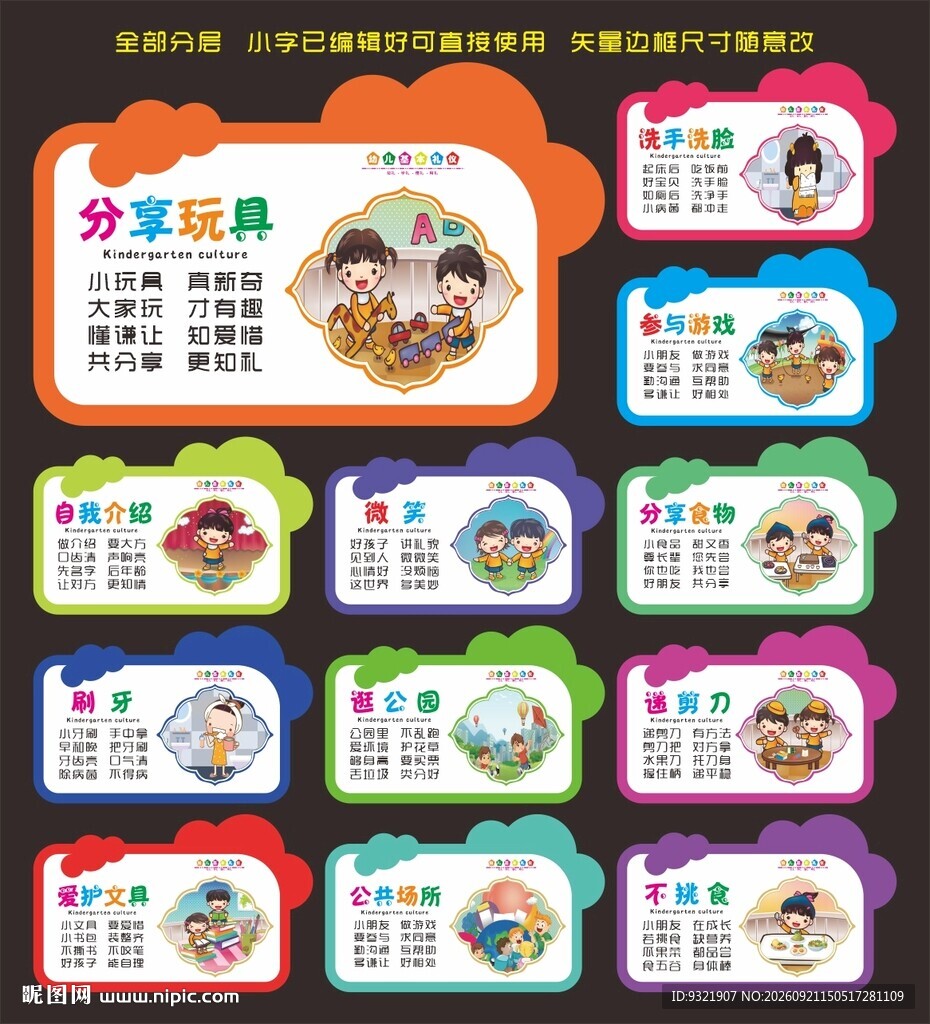 幼儿园文化