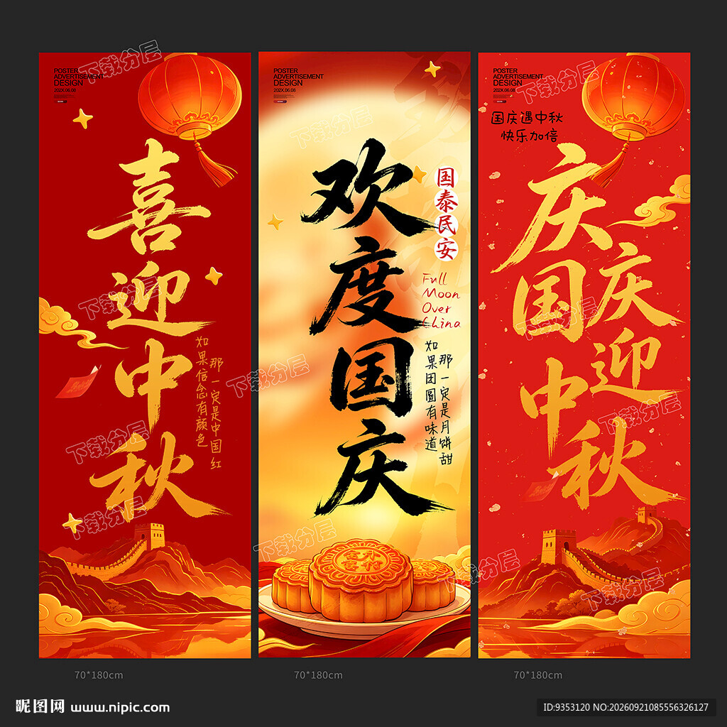 国庆条幅