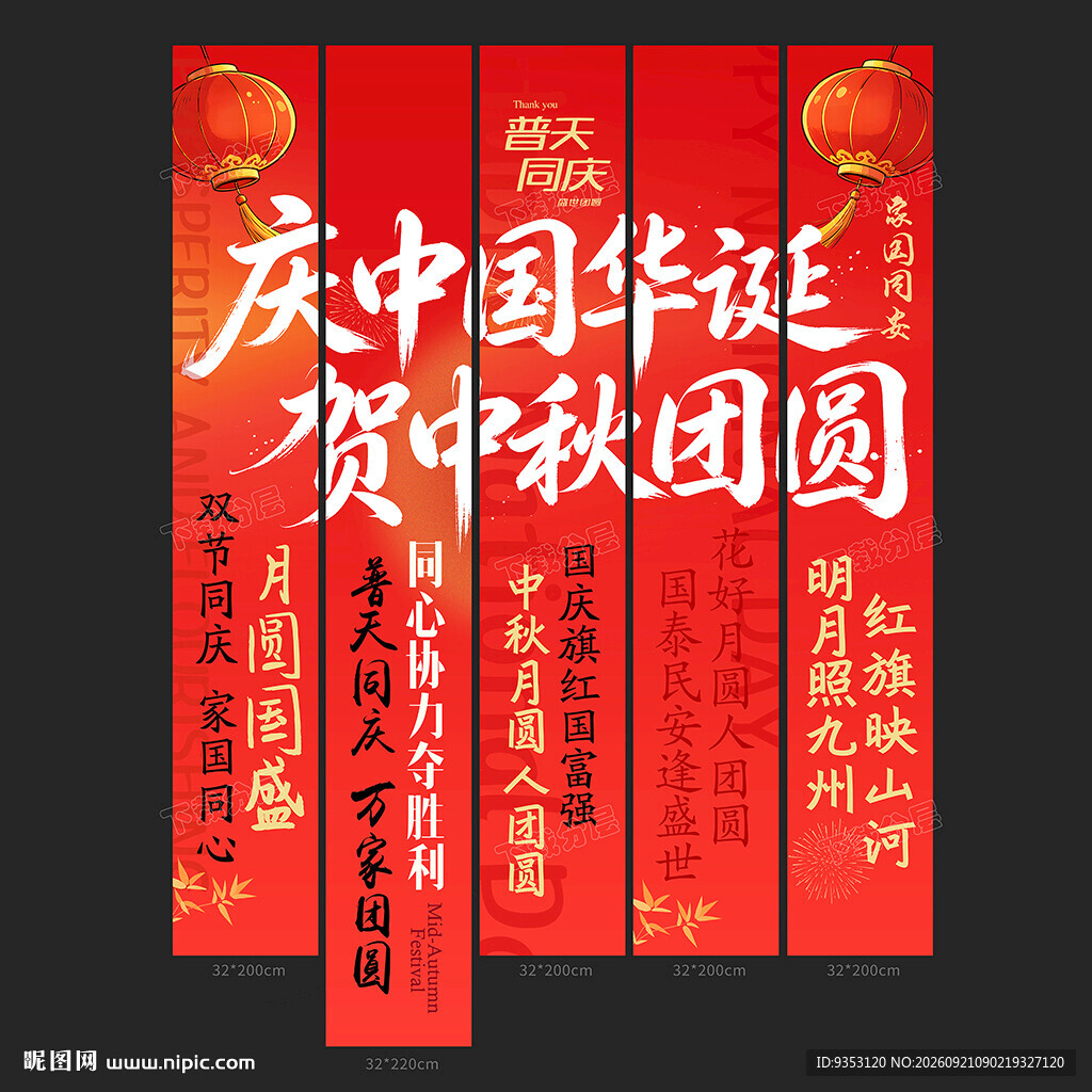 国庆条幅