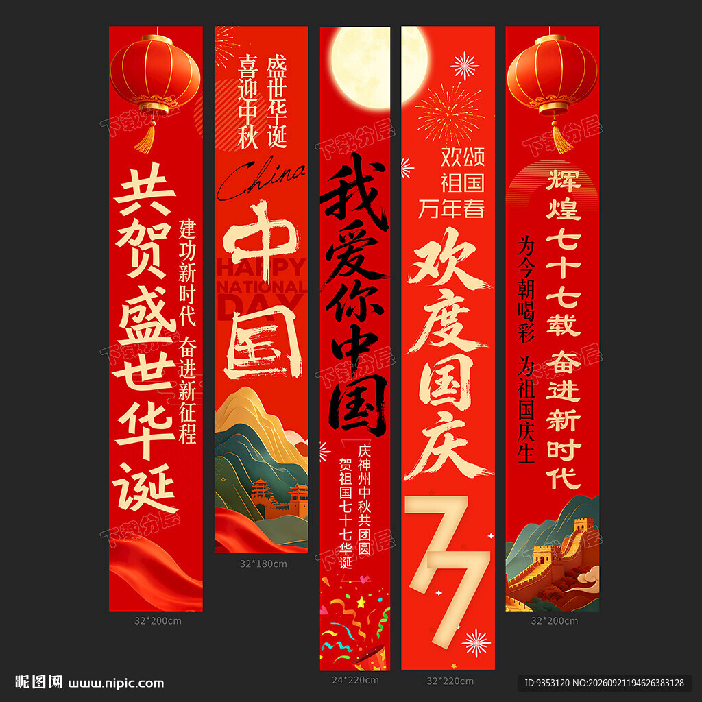 国庆