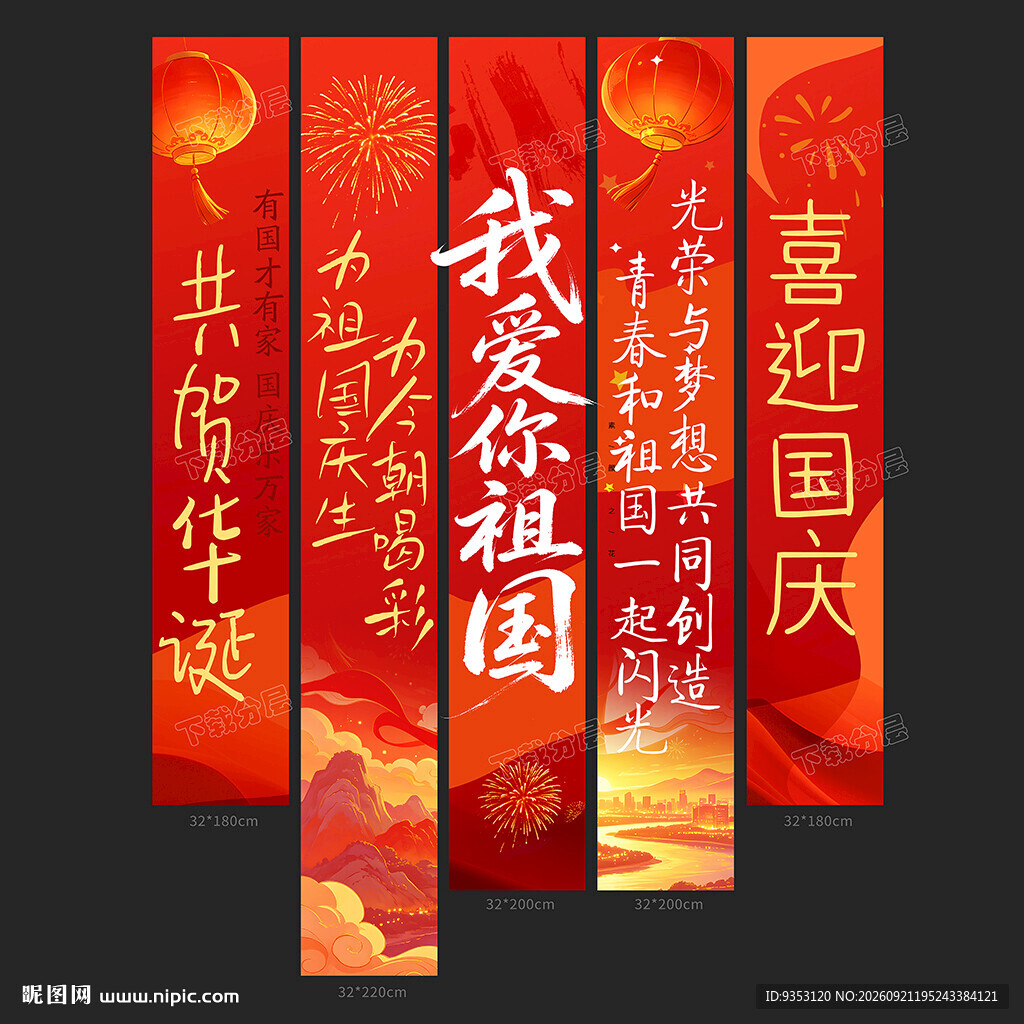 国庆挂布