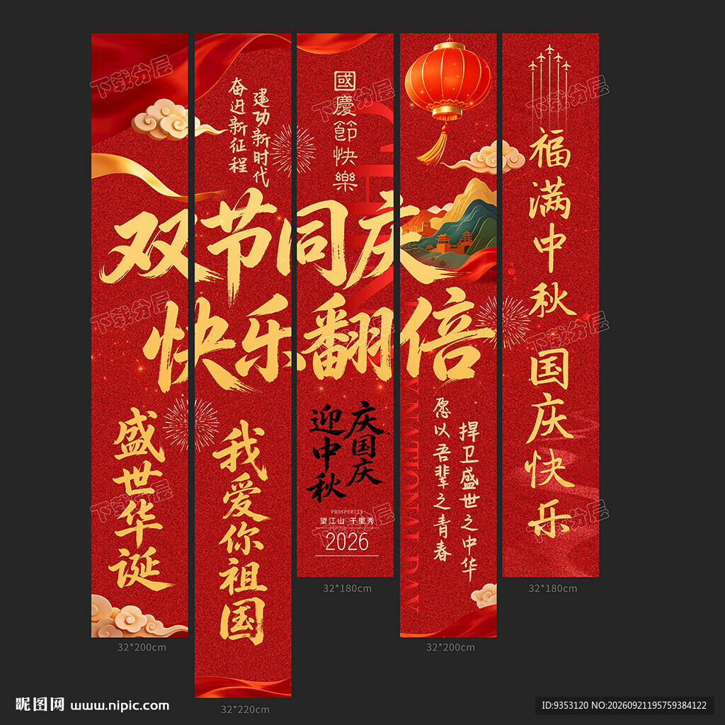 国庆挂布