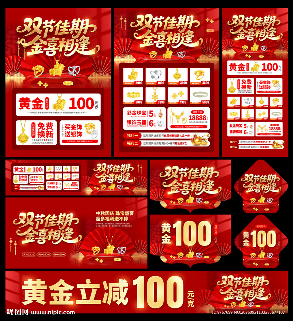 中秋国庆珠宝