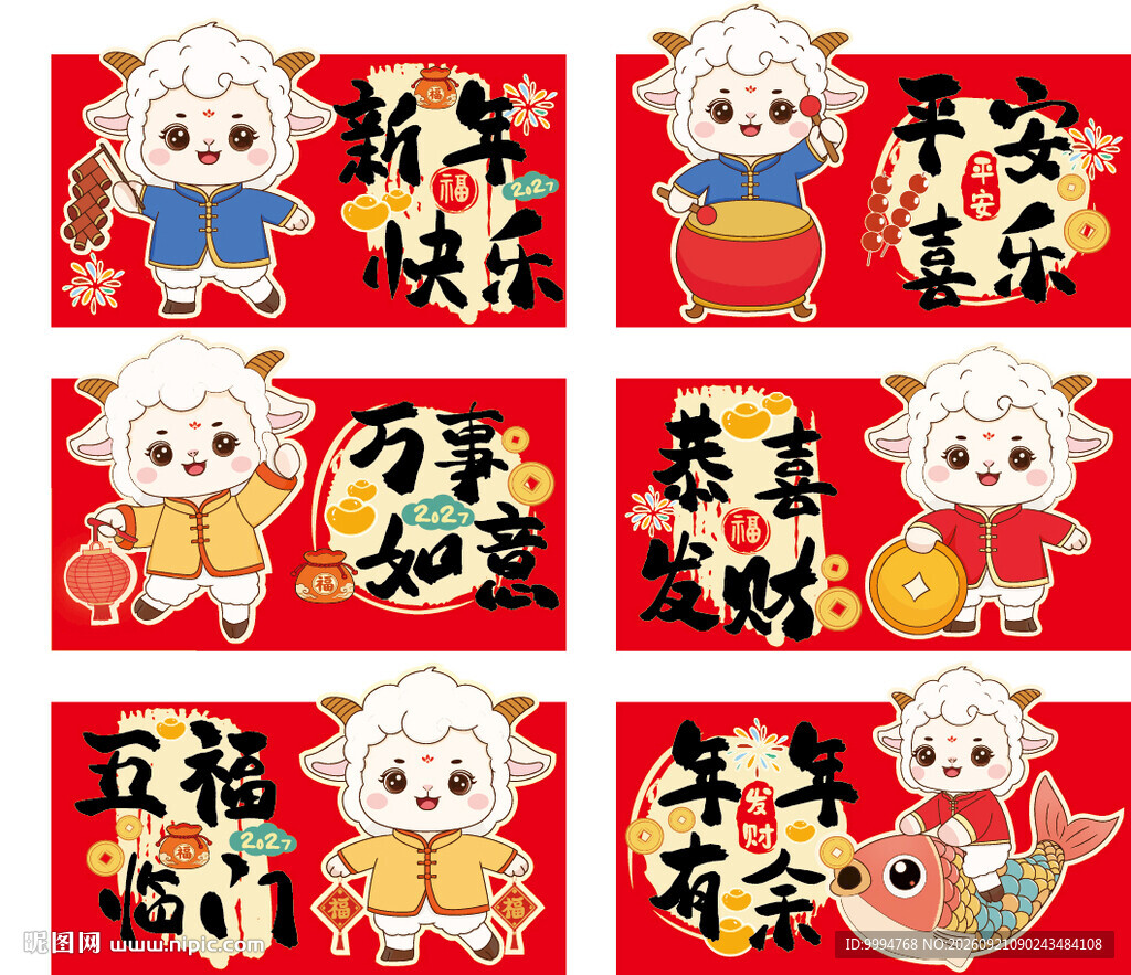   2027羊年卡通羊插画红包