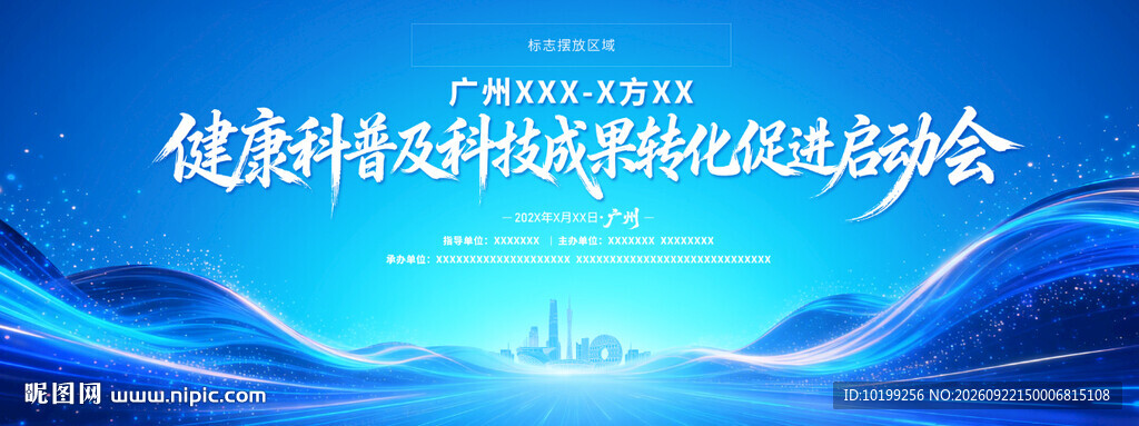 启动会主KV可编辑模板