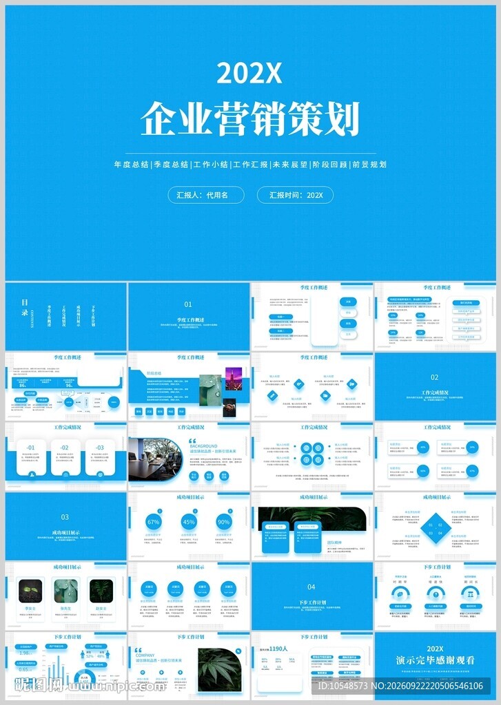 企业营销策划PPT模板