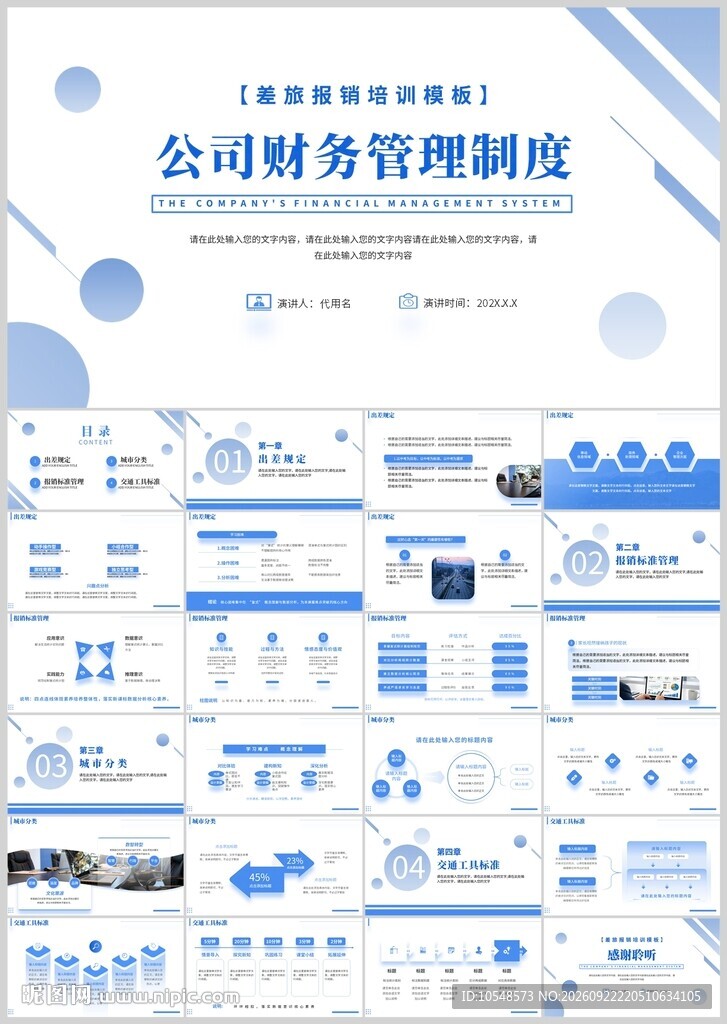 公司财务管理制度PPT