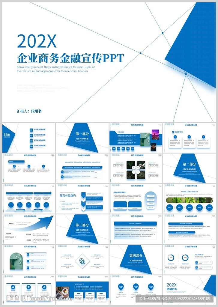 企业商务金融汇报PPT