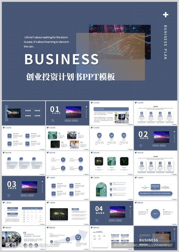 创业商业计划PPT模板