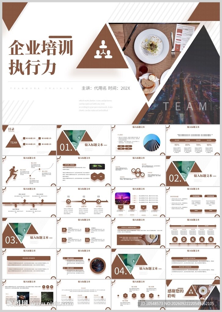 企业培训执行力PPT模板