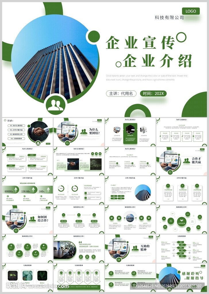 企业宣传介绍PPT模板