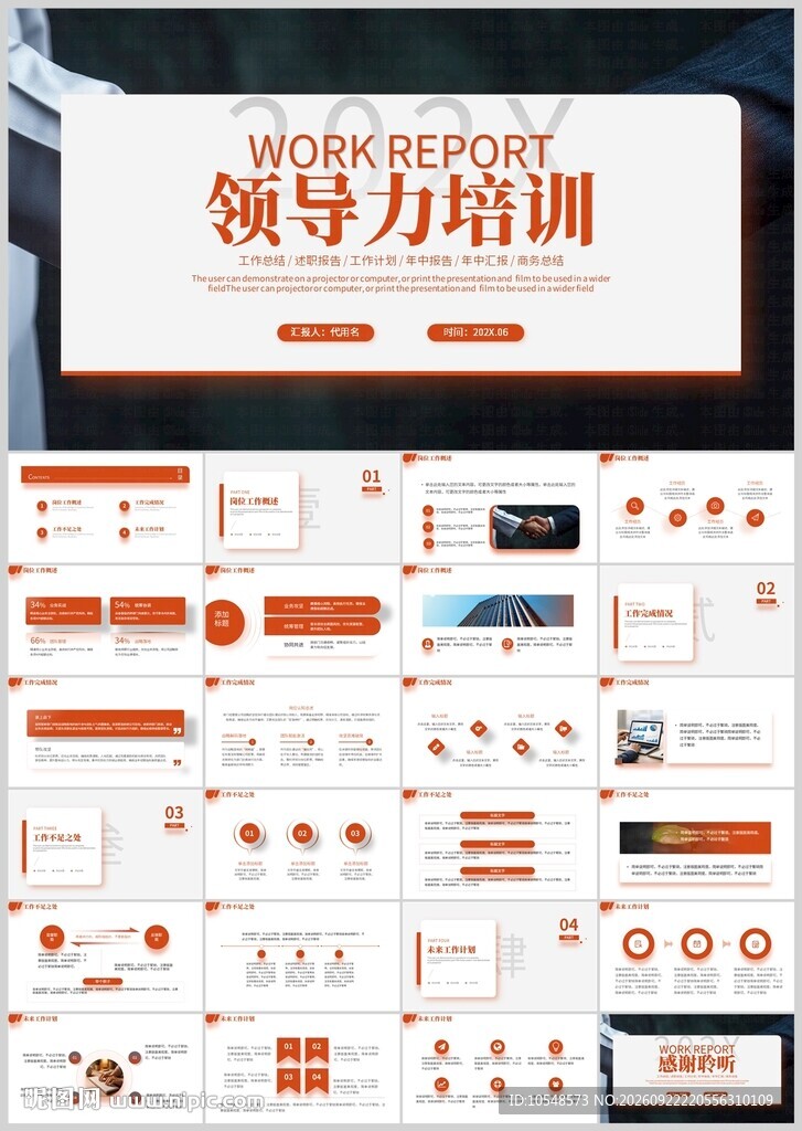 领导力培训PPT模板