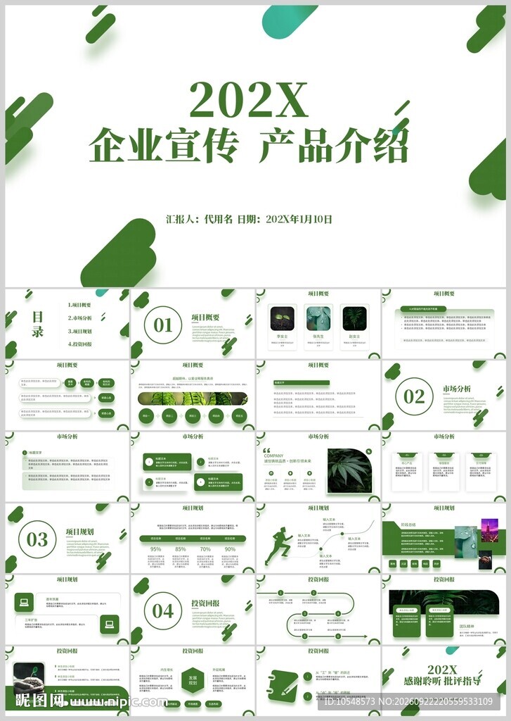 企业宣传产品介绍PPT