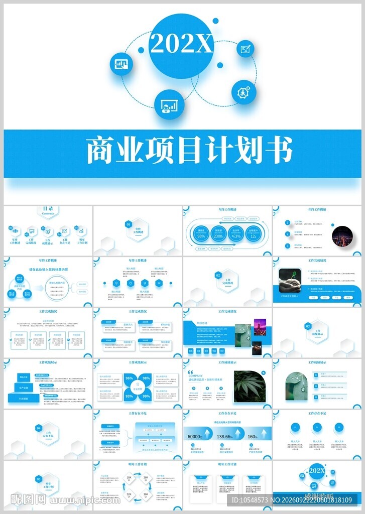 商业项目计划书PPT模板