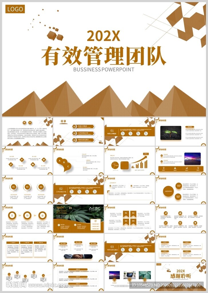 有效管理团队PPT模板