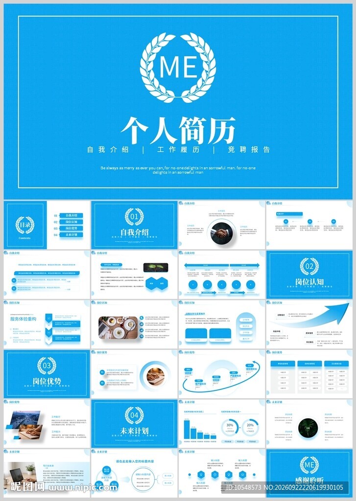 蓝色简约个人简历PPT模板