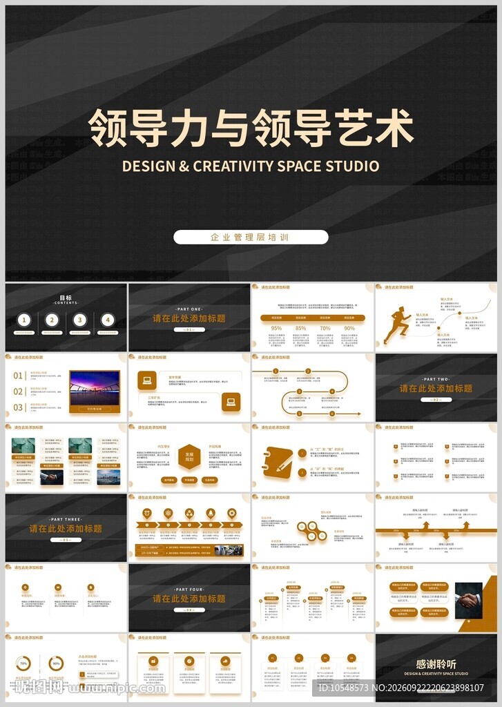 领导力与领导艺术PPT
