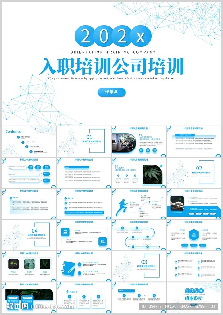 入职公司培训PPT模板